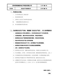 2025企业各级各层年度安全生产目标责任书逐级签订xlsx