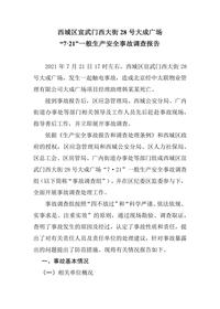 西城区宣武门西大街28号大成广场docx