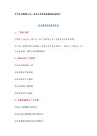 安全管理相關(guān)簡(jiǎn)語(yǔ)匯總doc