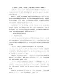 新疆振通志诚路桥工程有限公司“9·19”坍塌较大事故调查报告docx