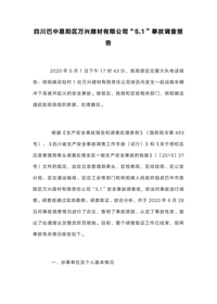 四川巴中恩阳区万兴建材有限公司docx