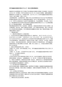 邹平县鑫溢包装服务有限公司“12·17”一般火灾事故调查报告docx