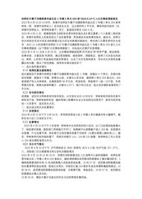 双桥区牛圈子沟镇丽景华庭北区1号楼2单元204室“2023410”亡人火灾事故调查报告docx