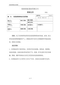 危险废物事故应急预案docx