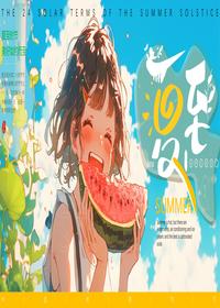 夏至pptx