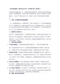 《安全童话森林:遵守安全生产法,守护绿色“第一责任树”》docx