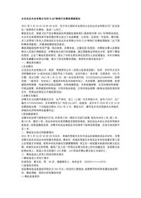 太仓友达木业有限公司内“516”物体打击事故调查报告docx