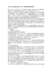 平定岔口山西铭瑞矿业有限公司“2·29”一般机械伤害事故调查报告docx