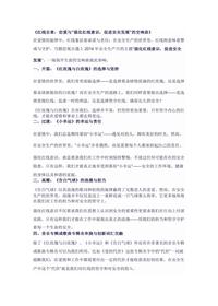 《红线乐章:恋爱与“强化红线意识,促进安全发展”的交响曲》docx