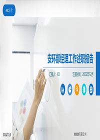 2024安环部长年终述职报告26页pptx
