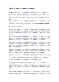 《剑指江湖,法护平安——旅游江湖中的安全传奇》docx