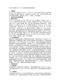 江油市九岭场镇“2017·7·23” 较大道路交通事故调查报告docx