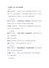《安全旋律:生命、稳定与发展的歌》docx