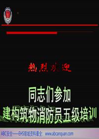消防安全检查与火灾事故处置ppt