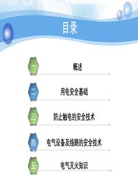 电气安全知识培训pptx