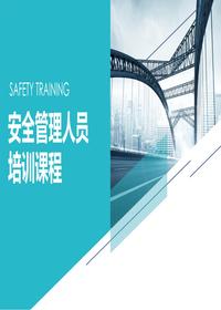 2023安全管理人员精品培训课程(98页)pptx