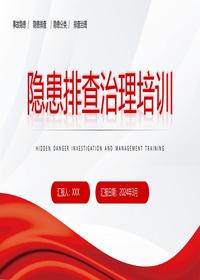 2024年度最新隐患排查治理培训教材丨35页pptx