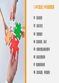 安全月年安全活动方案3pptx
