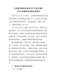 江西煤业集团有限责任公司尚庄煤矿docx