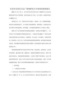 东营市东营区万达广场“69”较大中毒事故调查报告docx