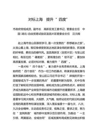 自贸区建设：赴上海考察学习自贸区建设情况调研报告——  湖北自由贸易试验区宜昌片区管委会主任  汪元程docx
