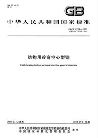 GB_T 6728-2017pdf
