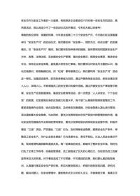 100篇!安全生产月领导致辞、演讲稿及安全标语docx