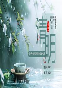 清明放假通知pptx