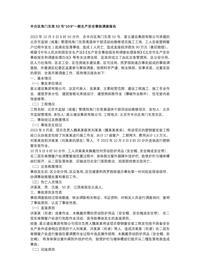 豐臺區(qū)角門東里53號“10·9”一般生產(chǎn)安全事故調(diào)查報告u2002docx