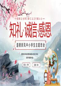 中小学生主题班会pptx