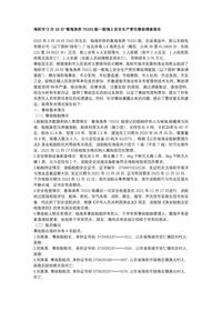 海阳市“2月16日”鲁海渔养70101船一般海上安全生产责任事故调查报告docx