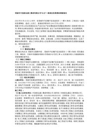 项城市中润昌弘建工集团有限公司“815”一般高处坠落事故调查报告docx