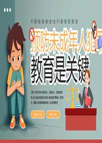 预防未成年人犯罪教育是关键pptx