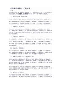 《神话镜:加强管理,守护安全域》docx