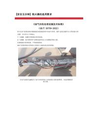 【安全五分钟集锦】第三百二十三波docx