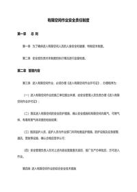 有限空间作业安全责任制度docx