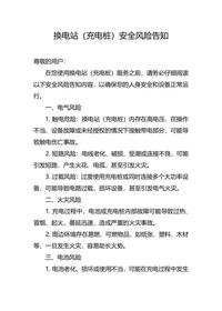 换电站(充电桩)安全风险告知docx