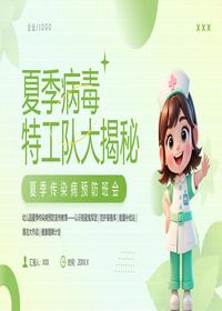 夏季傳染病預(yù)防班會(huì)pptx