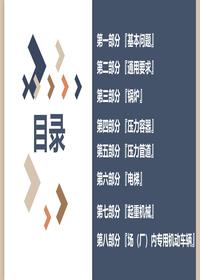 特种设备安全管理及检查要点pptx