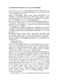 山东同兴医药科技有限公司金塔分公司“4·8”一般生产安全事故调查报告docx