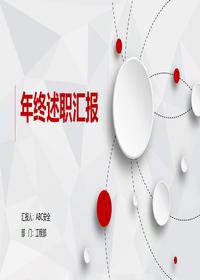 2024工程部年终个人述职报告24页pptx