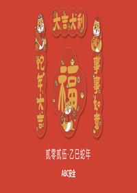 安全人的日歷2025 -橫版2pptx