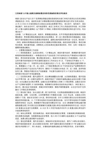 江西南昌“1·8”重大道路交通事故整改和防范措施落實(shí)情況評(píng)估報(bào)告docx 江西南昌“1·8”重大道路交通事故整改和防范措施落實(shí)情況評(píng)估報(bào)告docx