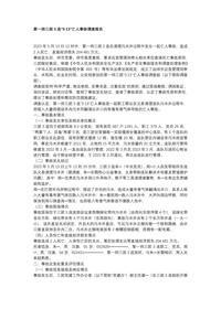 第一师三团3连“5·13”亡人事故调查报告docx