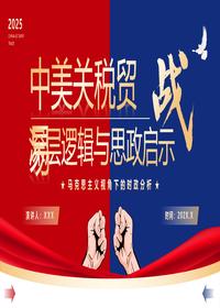 中美关税贸易战pptx