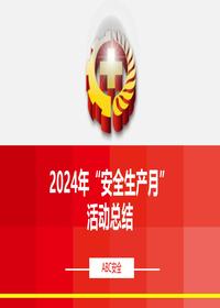 2024年“安全生产月“活动总结1pptx