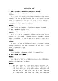 制氢装置事故汇编1pdf