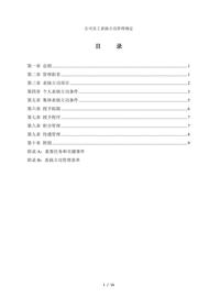 公司员工表扬立功管理规定doc