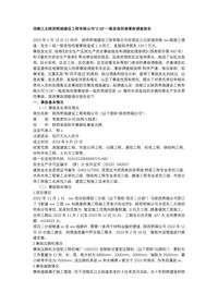 涪陵江北陕西熙瑞建设工程有限公司“2·18”一般其他伤害事故调查报告docx