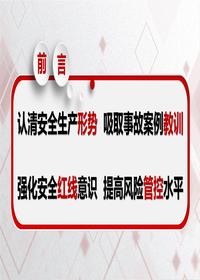 特殊作业及现场管理隐患排查pptx